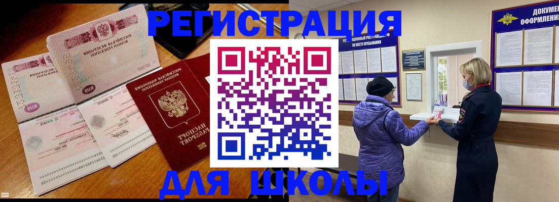 временная регистрация для всех в Бузулуке
