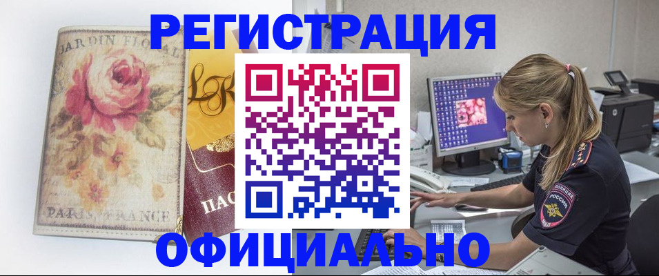 временная регистрация поиск в Бузулуке