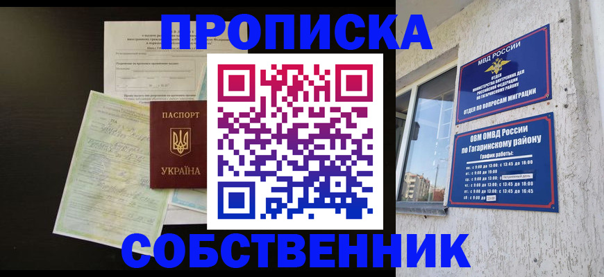 прописка гарантия в Бузулуке