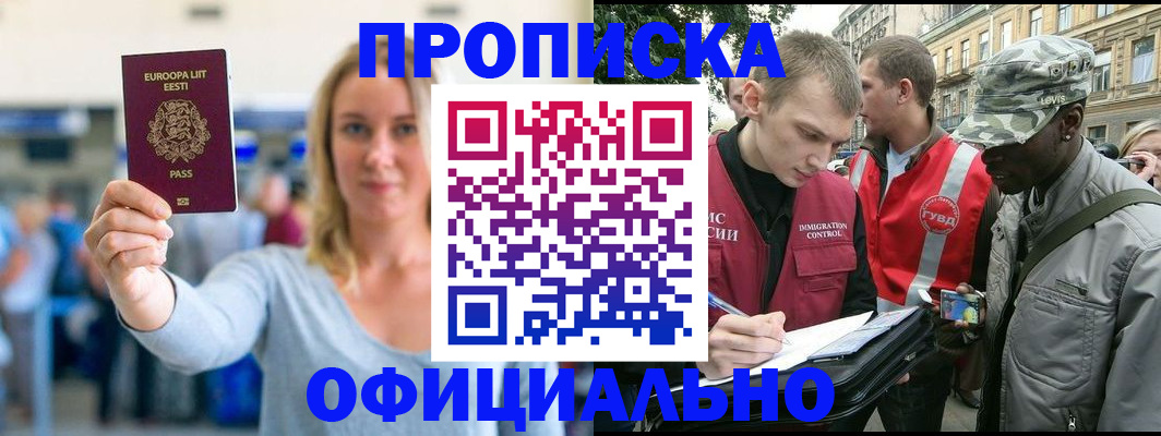 временная регистрация законно в Бузулуке